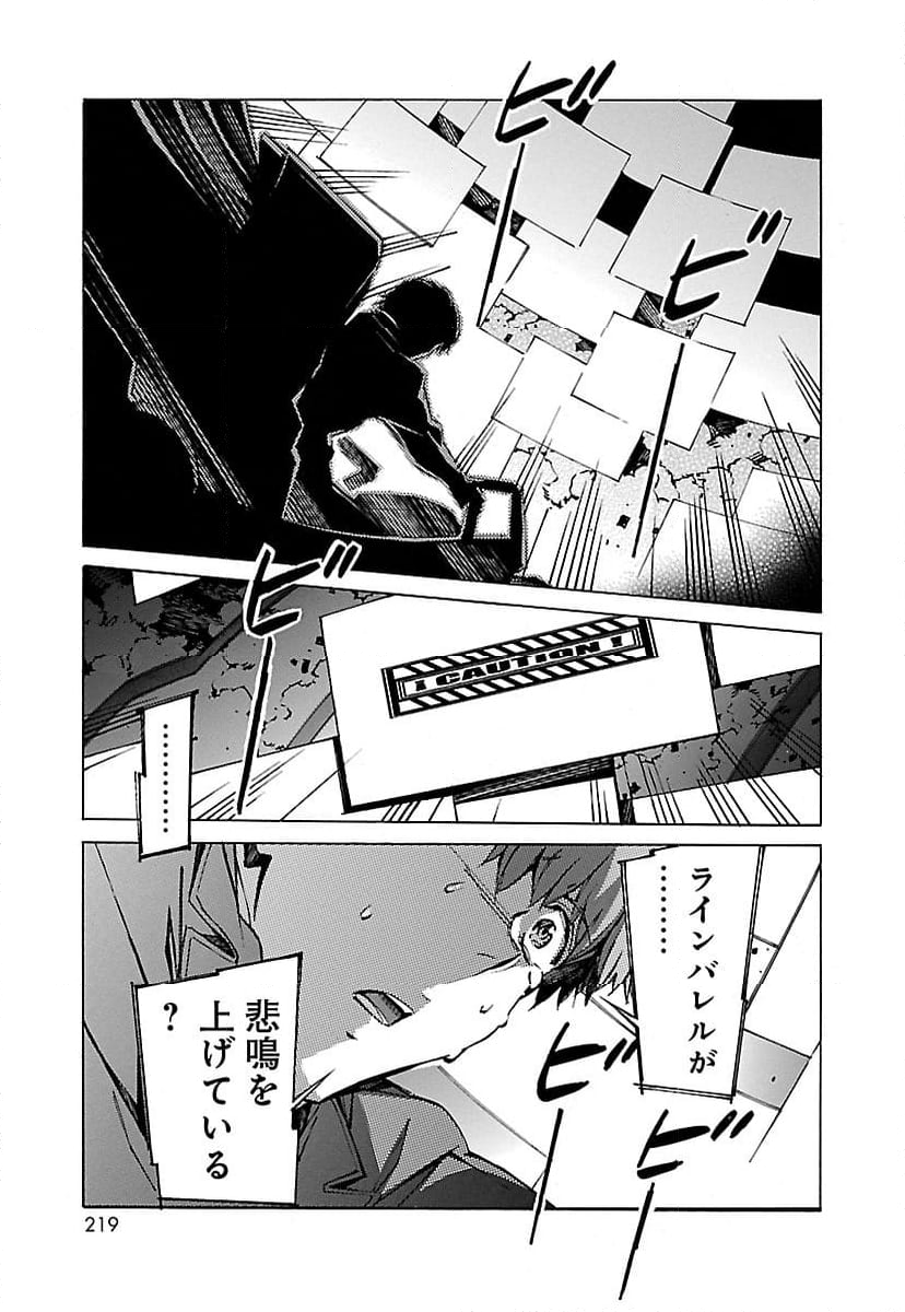 鉄のラインバレル 第56話 - Page 49