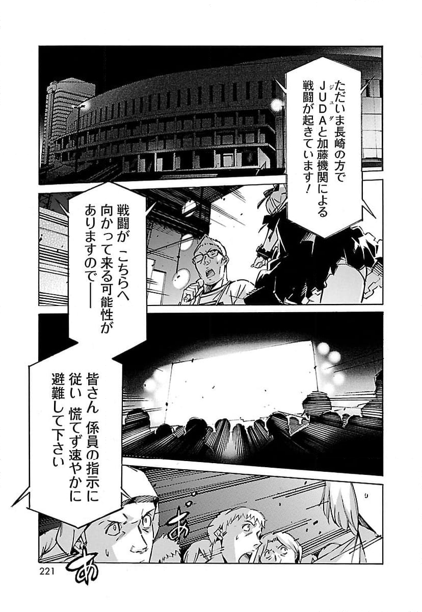 鉄のラインバレル 第56話 - Page 51