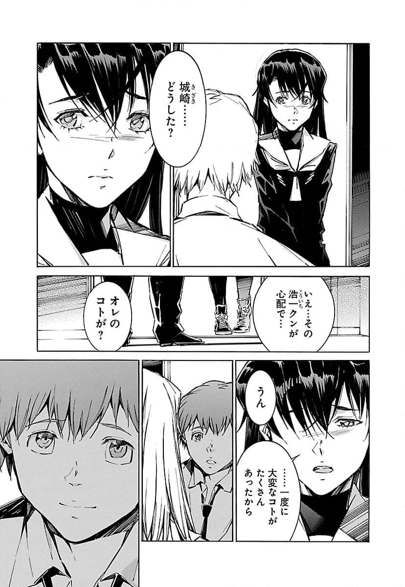 鉄のラインバレル 第87話 - Page 3