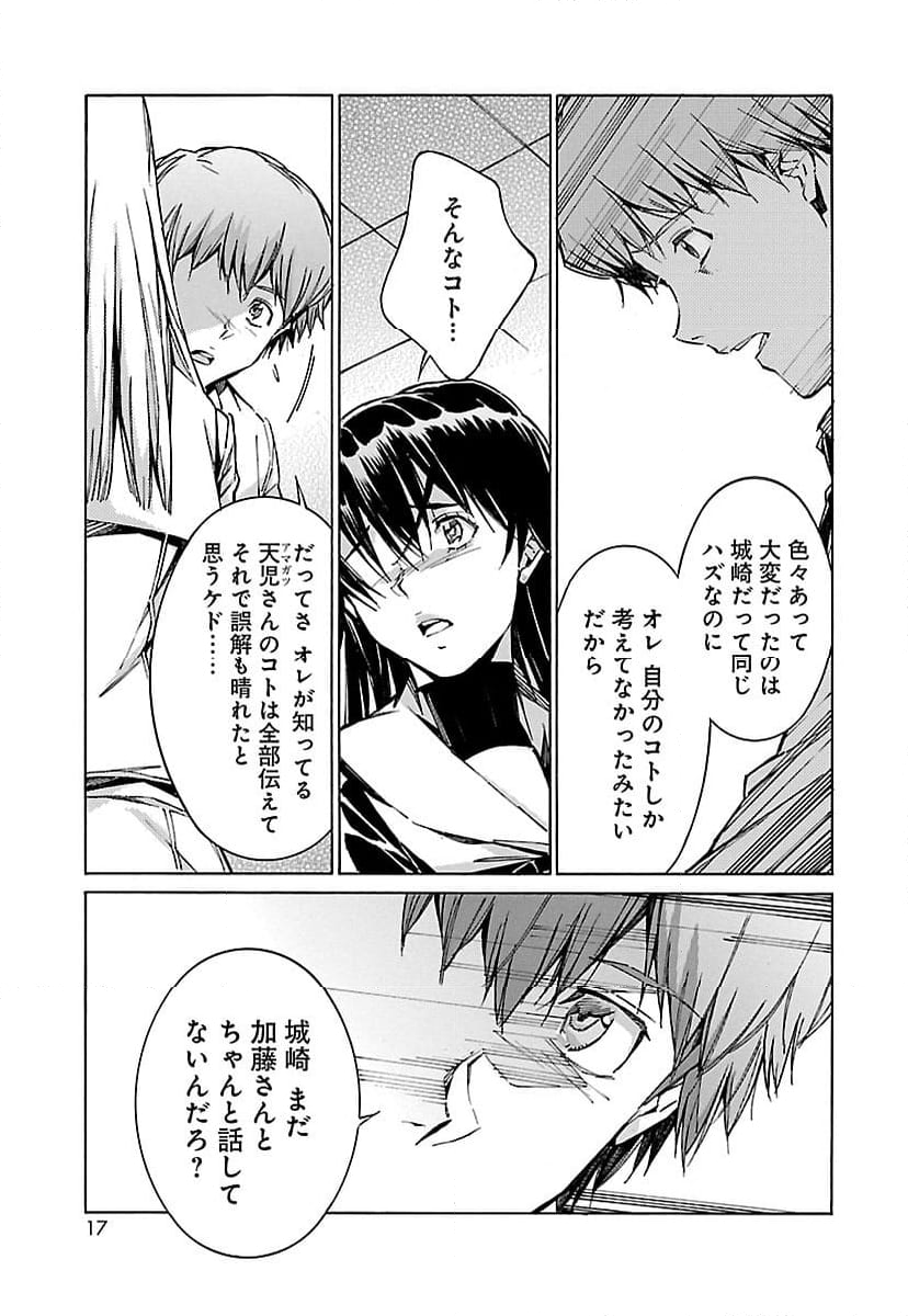 鉄のラインバレル 第87話 - Page 9