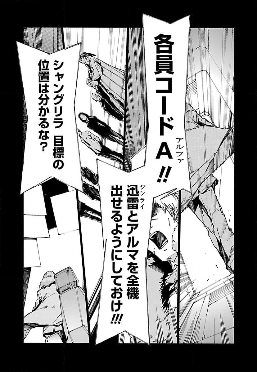 鉄のラインバレル 第94話 - Page 31