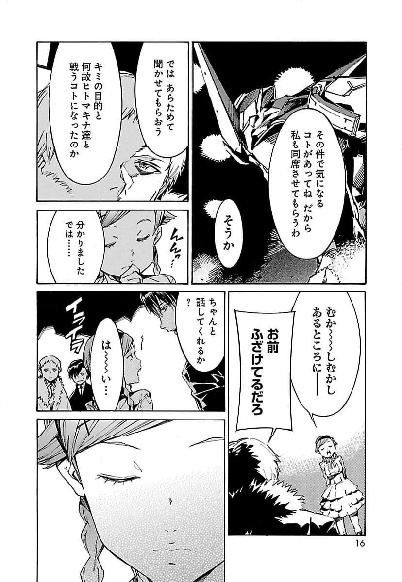 鉄のラインバレル 第94話 - Page 8