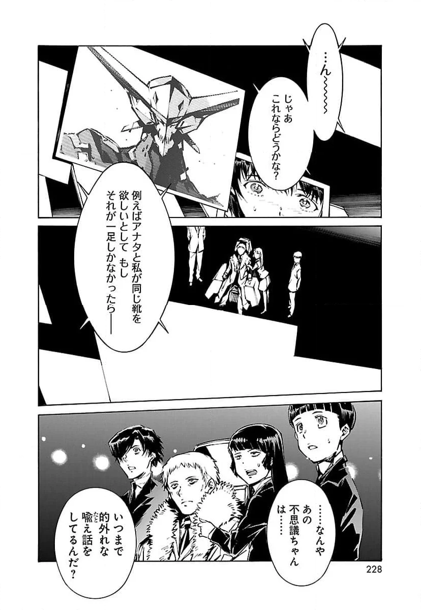 鉄のラインバレル 第93話 - Page 8