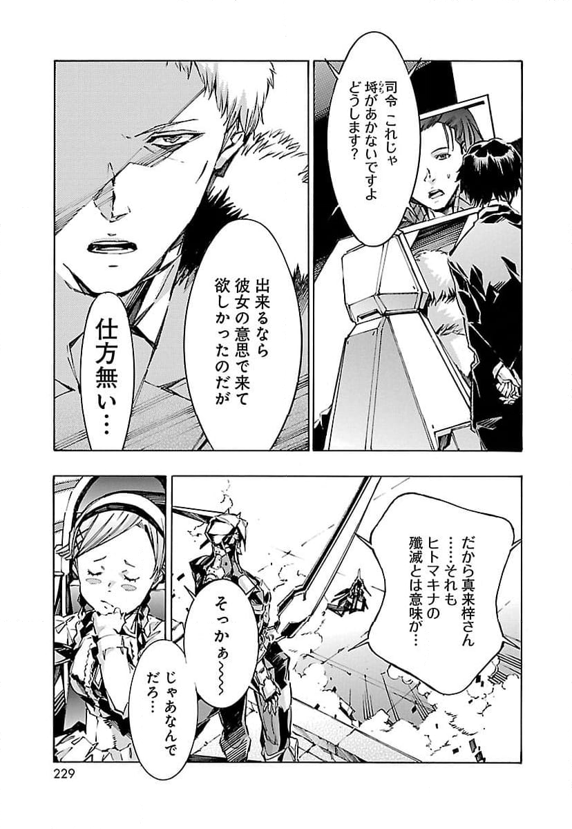 鉄のラインバレル 第93話 - Page 9