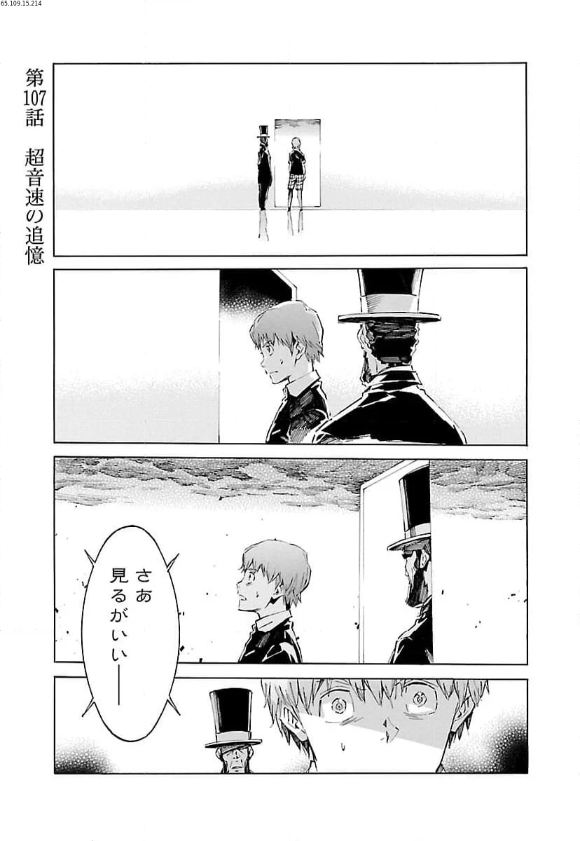 鉄のラインバレル 第107話 - Page 1