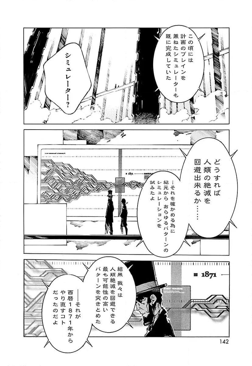 鉄のラインバレル 第107話 - Page 14