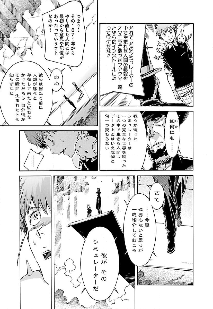 鉄のラインバレル 第107話 - Page 15