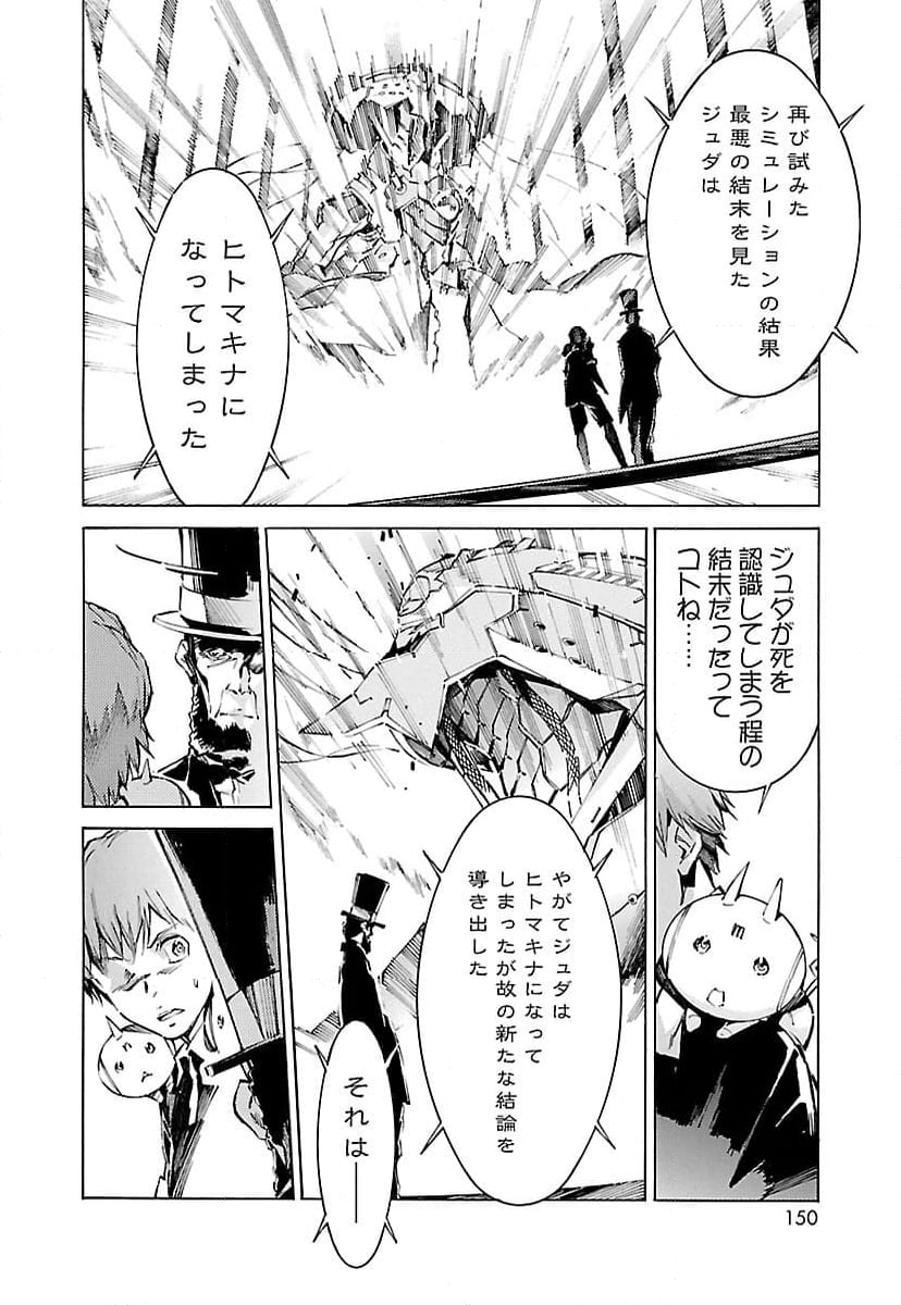 鉄のラインバレル 第107話 - Page 22