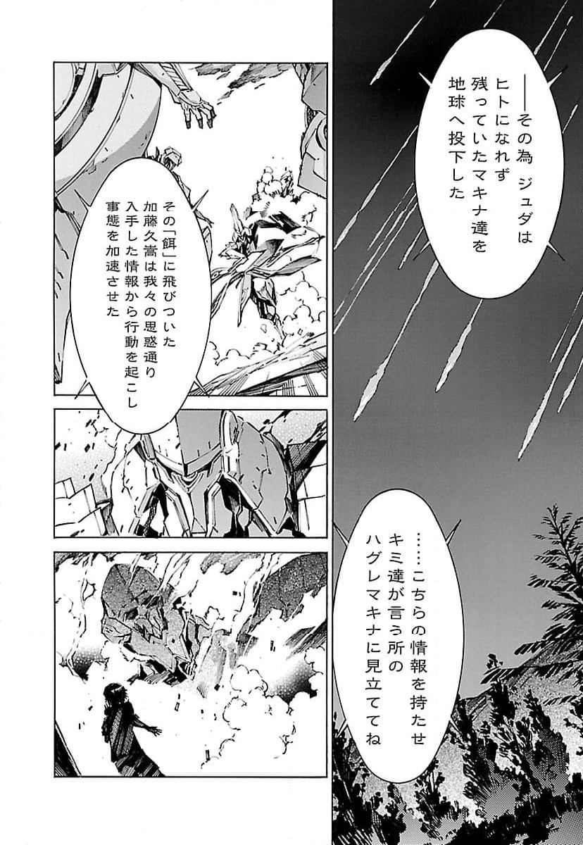 鉄のラインバレル 第107話 - Page 24