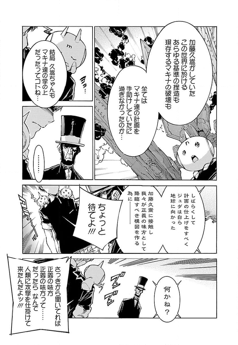 鉄のラインバレル 第107話 - Page 25