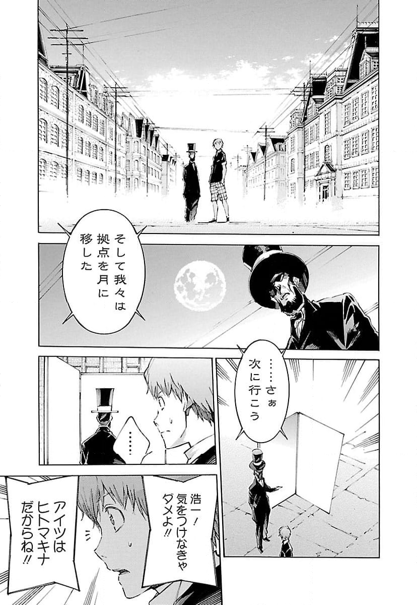 鉄のラインバレル 第107話 - Page 5