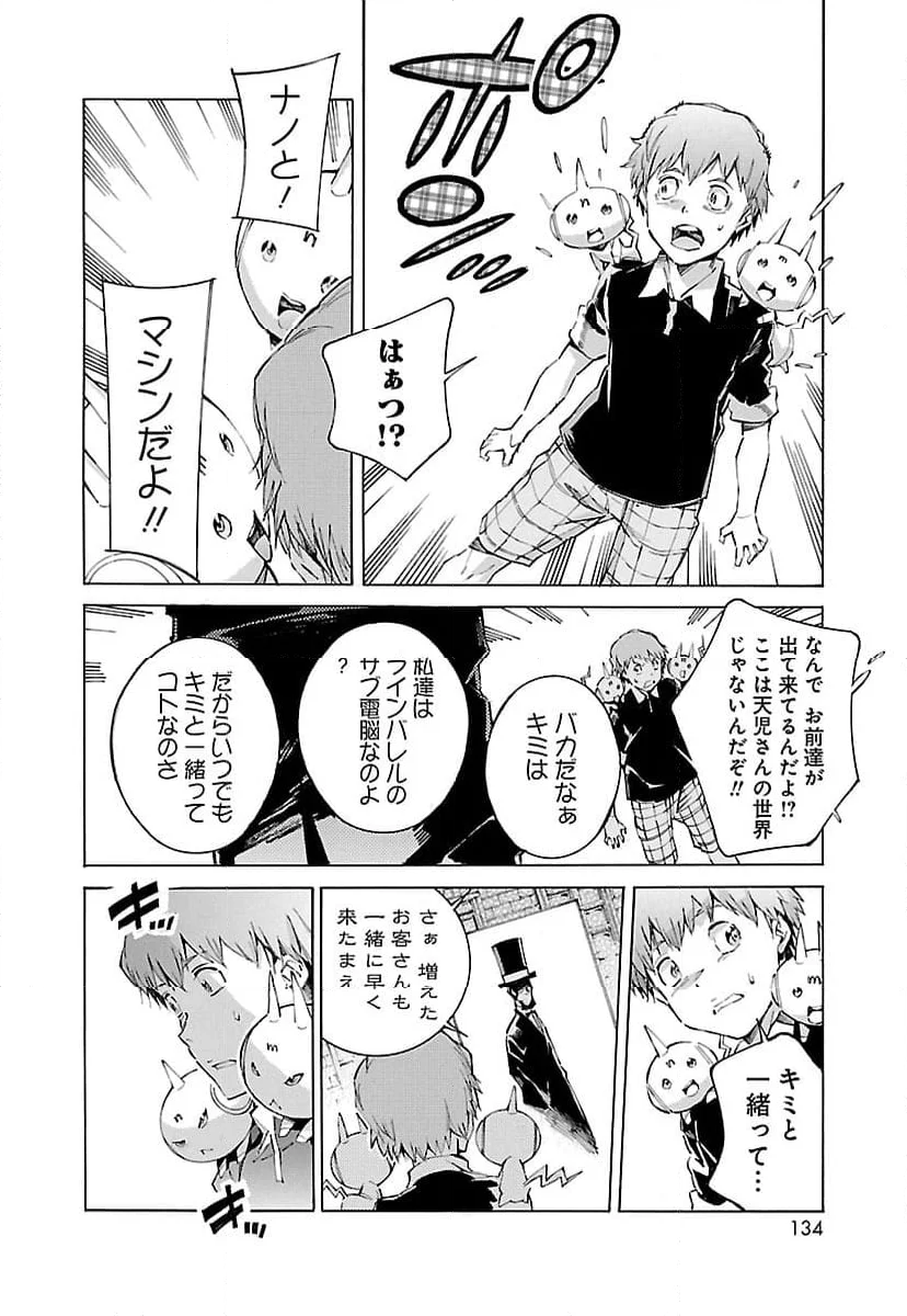 鉄のラインバレル 第107話 - Page 6