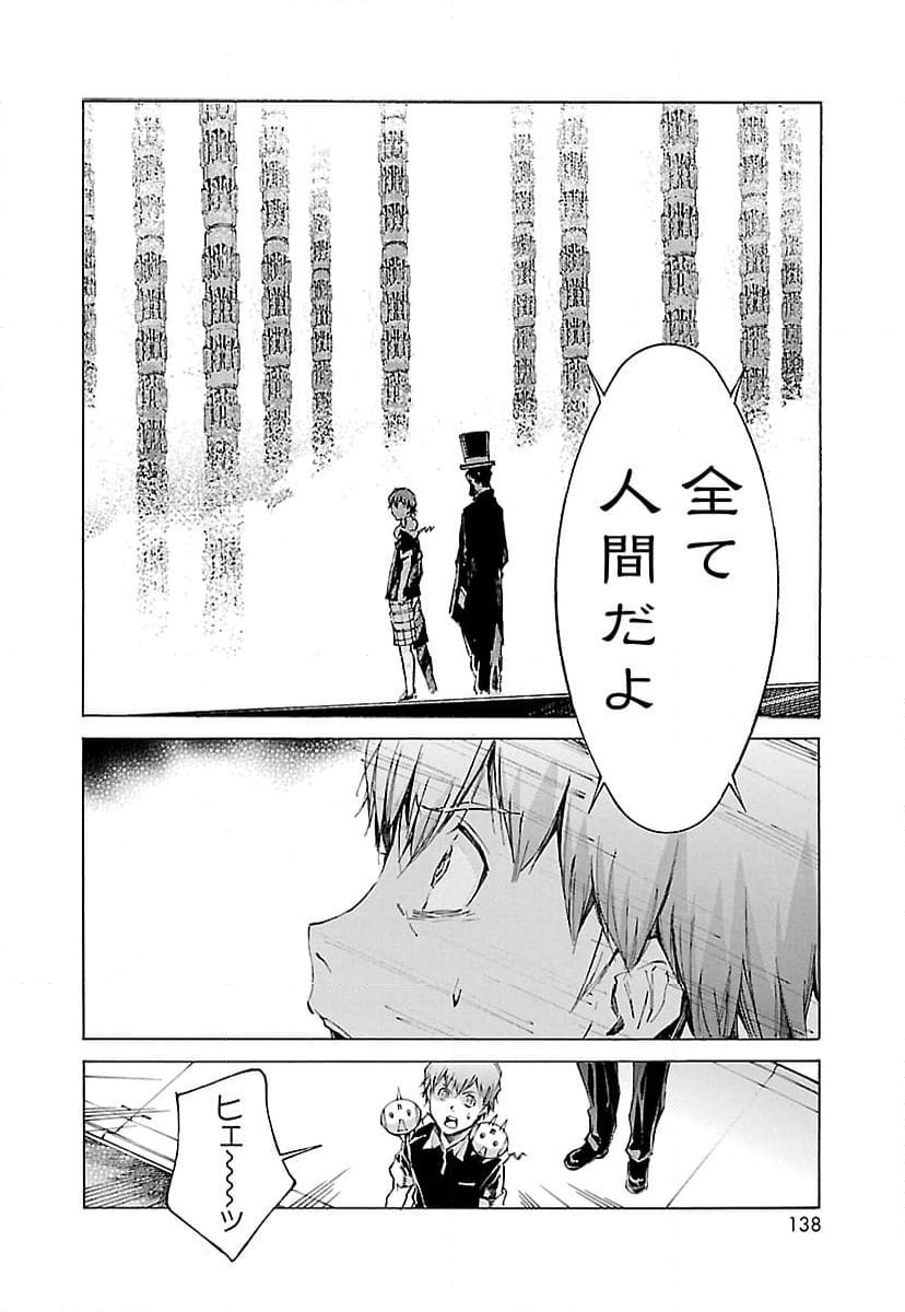 鉄のラインバレル 第107話 - Page 10