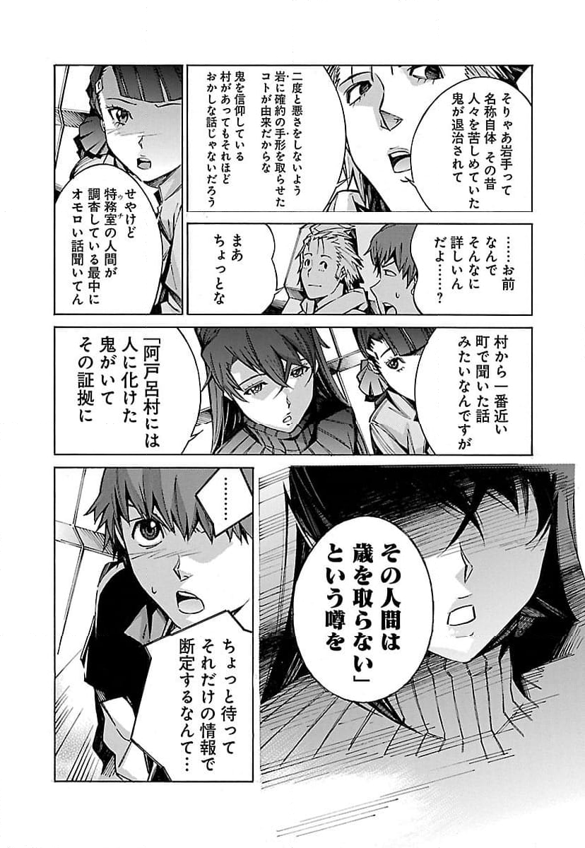 鉄のラインバレル 第24話 - Page 22