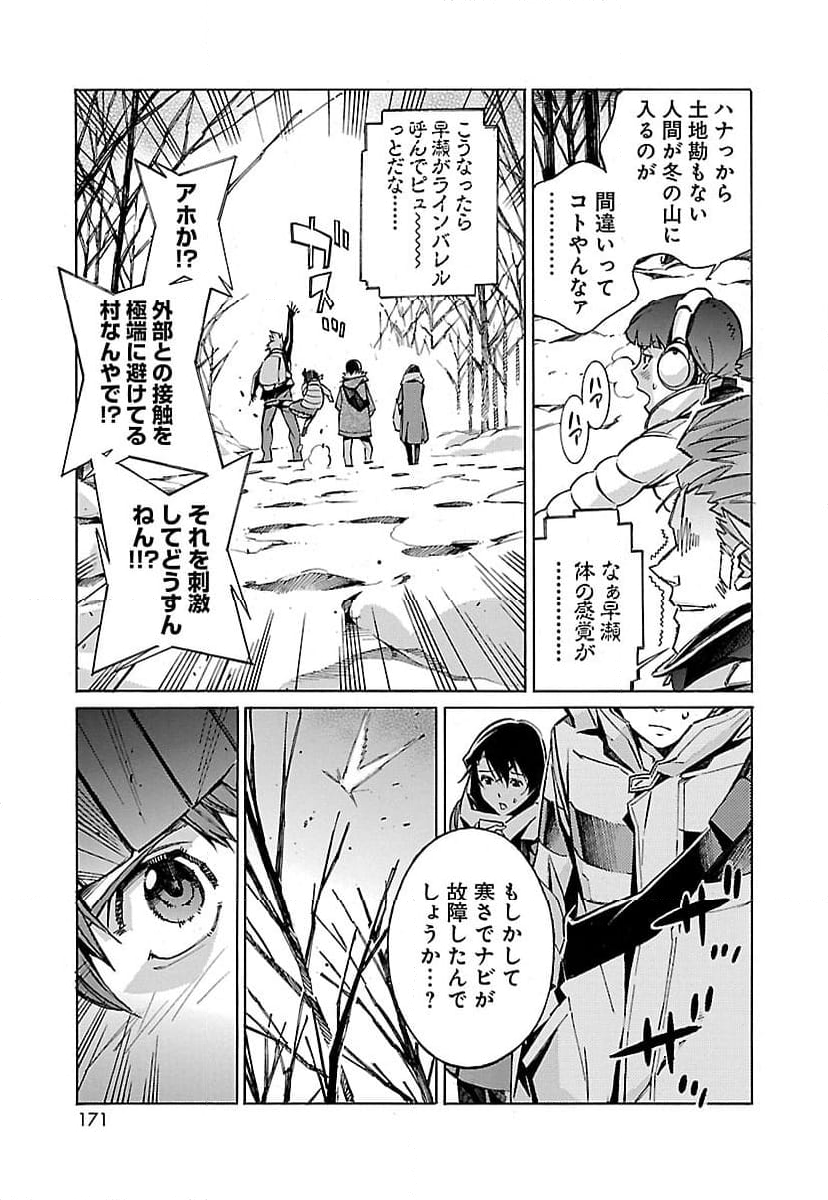 鉄のラインバレル 第24話 - Page 29