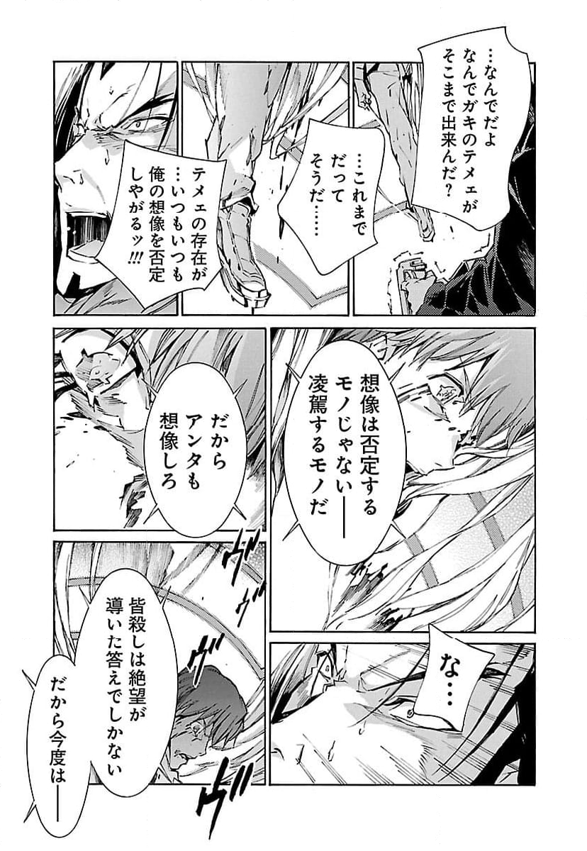 鉄のラインバレル 第117話 - Page 13