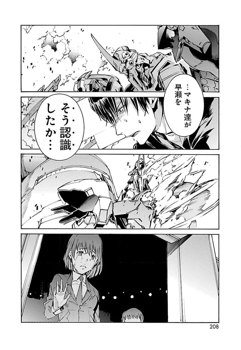 鉄のラインバレル 第117話 - Page 20