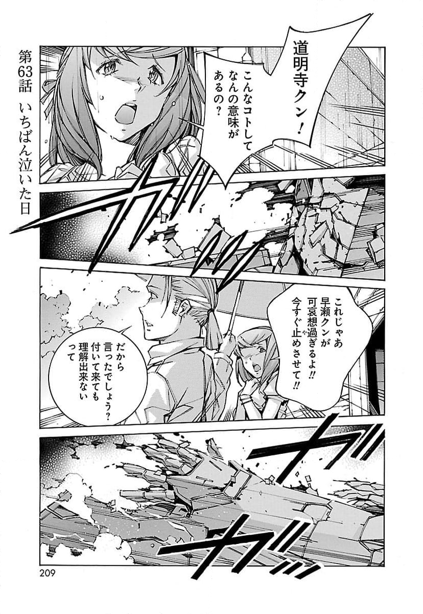 鉄のラインバレル 第63話 - Page 1