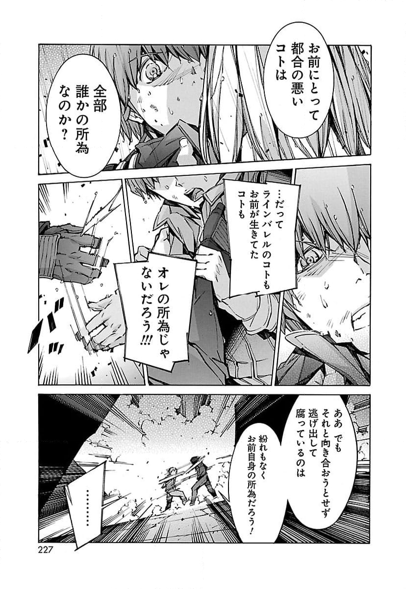 鉄のラインバレル 第63話 - Page 19