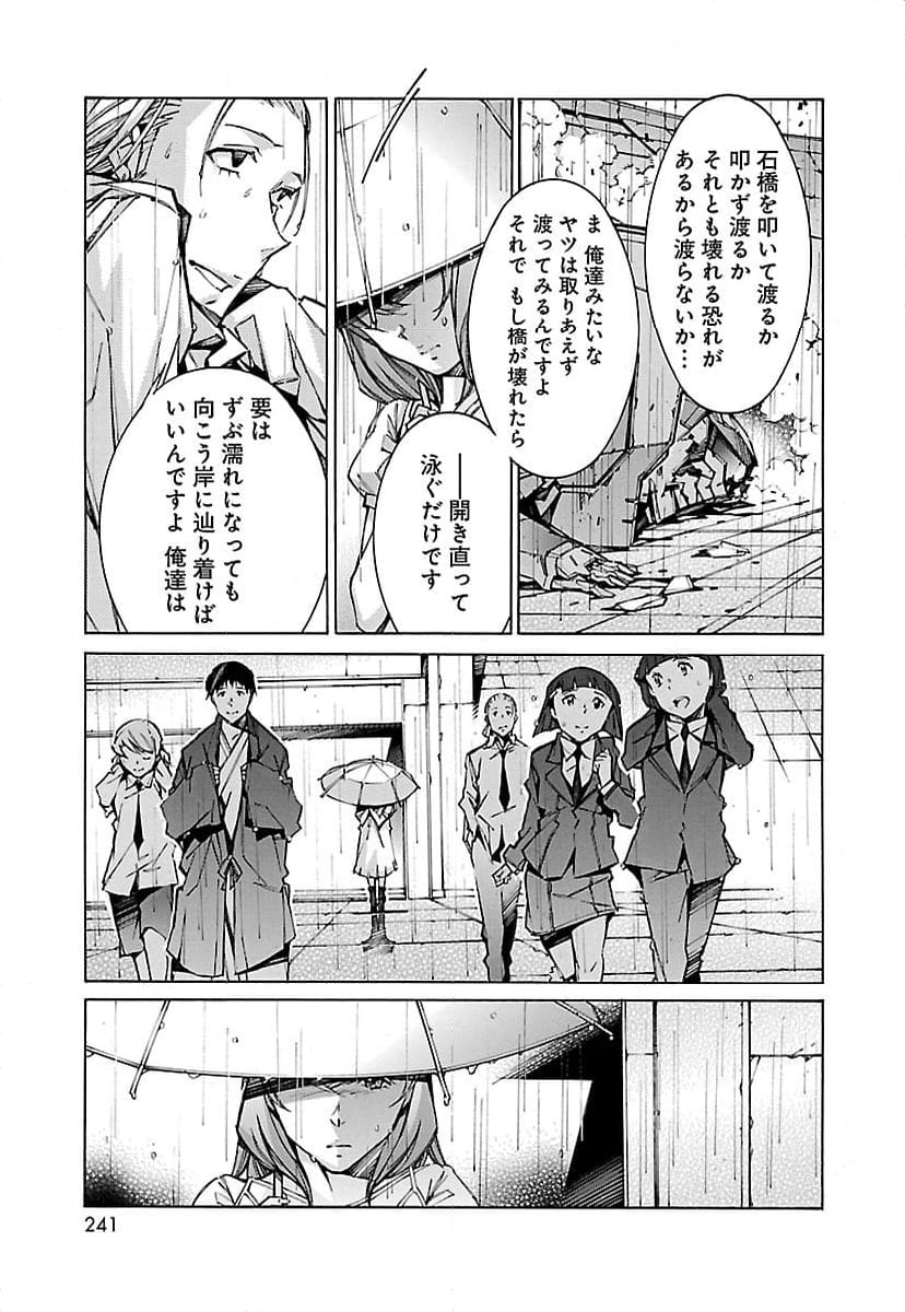 鉄のラインバレル 第63話 - Page 33