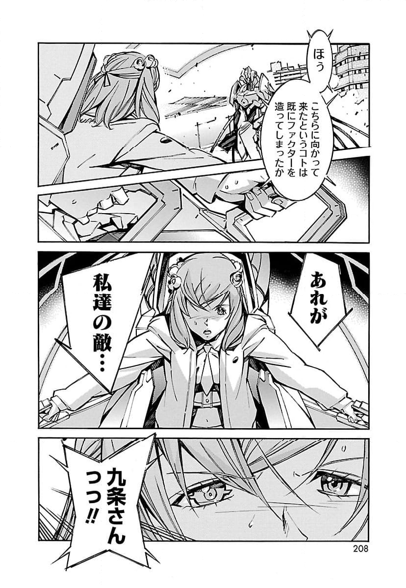 鉄のラインバレル 第49話 - Page 18