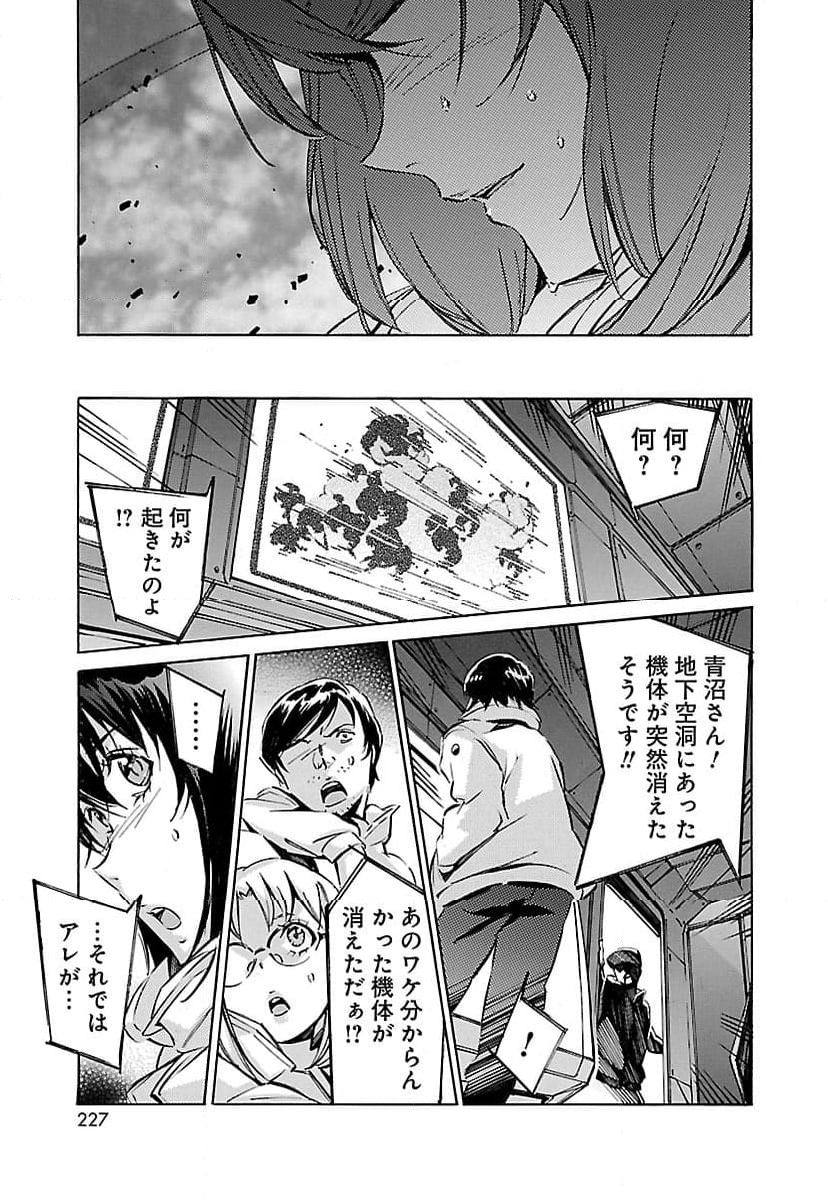 鉄のラインバレル 第49話 - Page 35