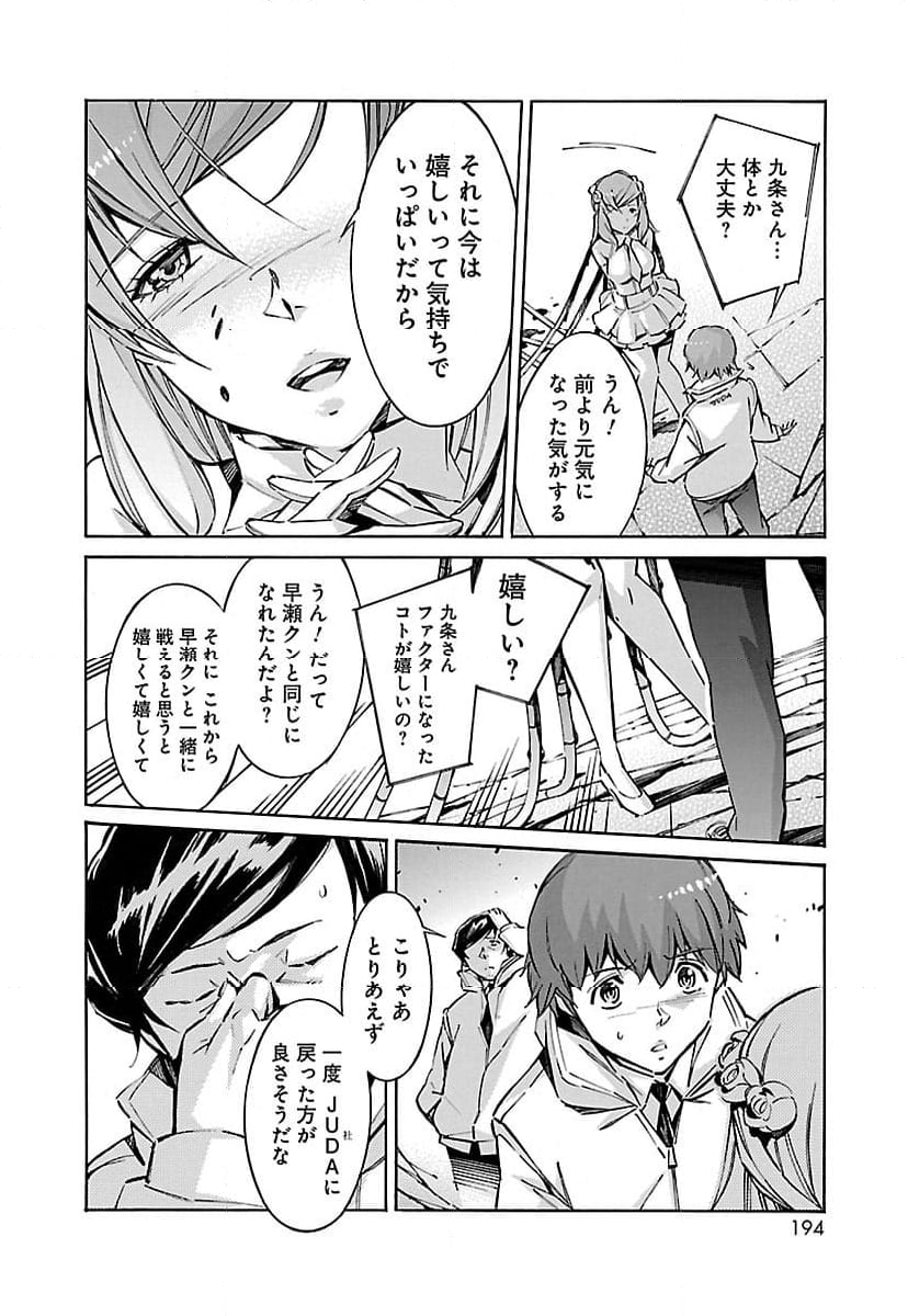 鉄のラインバレル 第49話 - Page 6