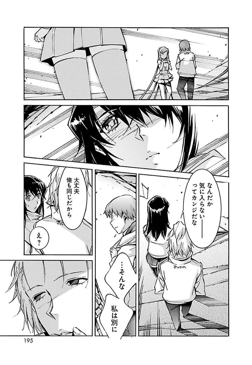 鉄のラインバレル 第49話 - Page 7