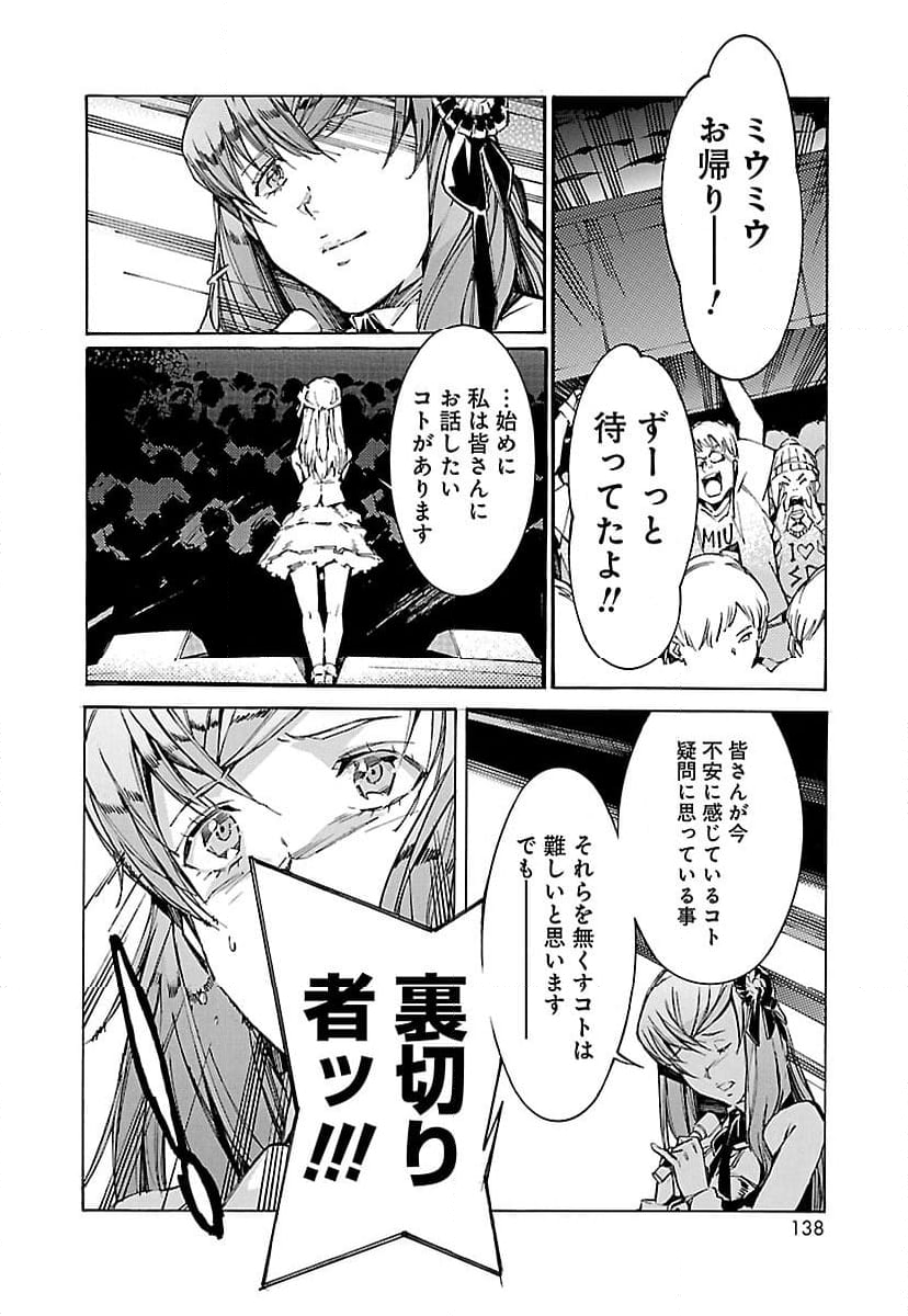 鉄のラインバレル 第98話 - Page 12