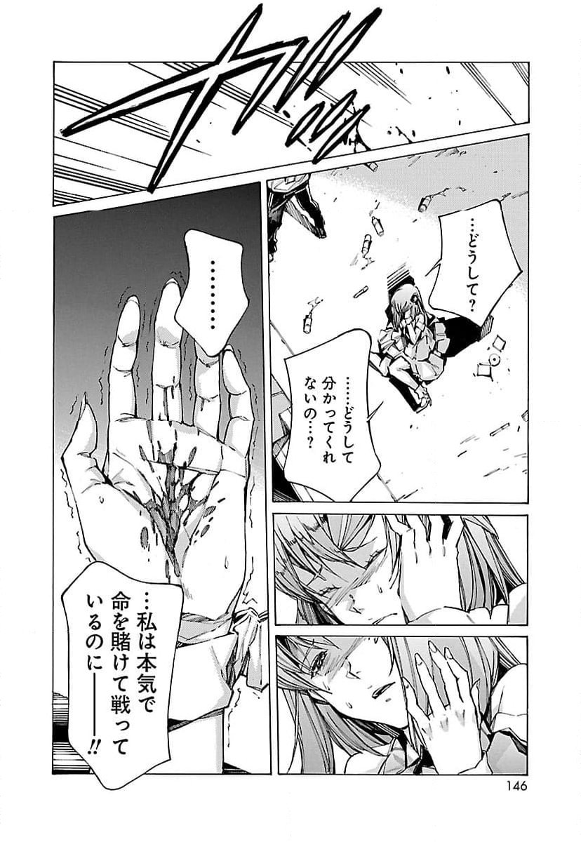 鉄のラインバレル 第98話 - Page 18