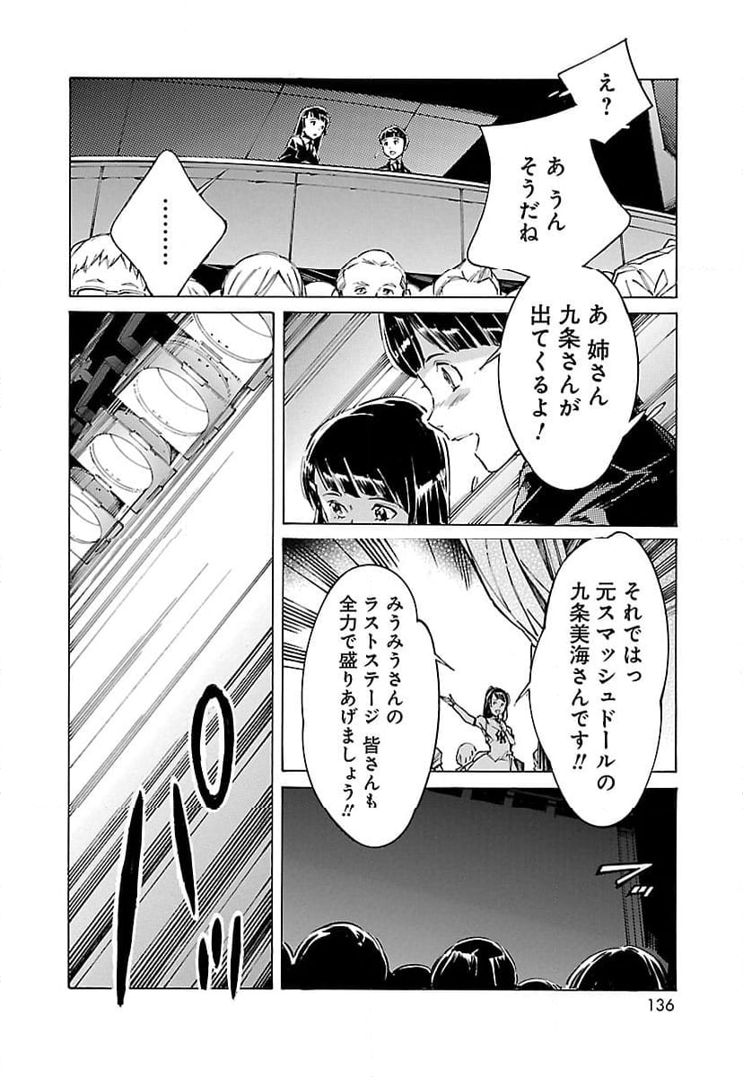 鉄のラインバレル 第98話 - Page 10