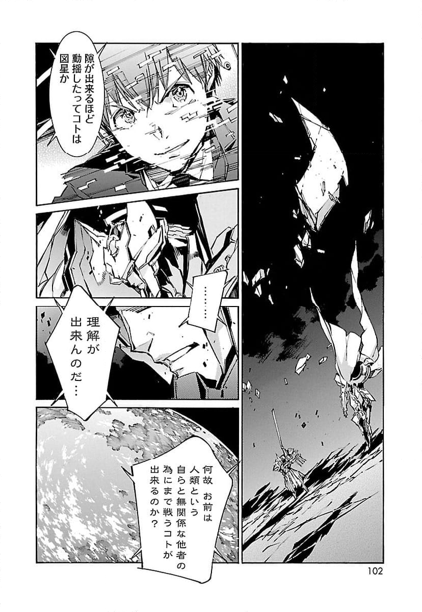 鉄のラインバレル 第121話 - Page 26