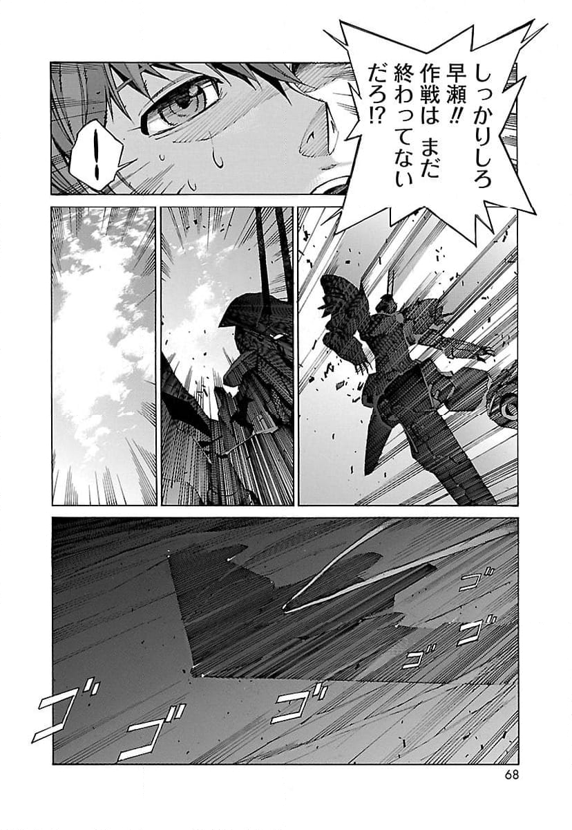 鉄のラインバレル 第16話 - Page 24