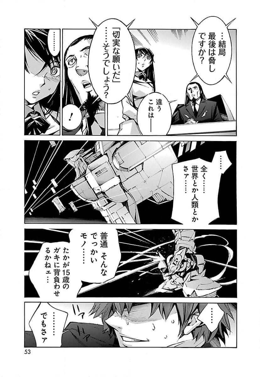 鉄のラインバレル 第16話 - Page 9