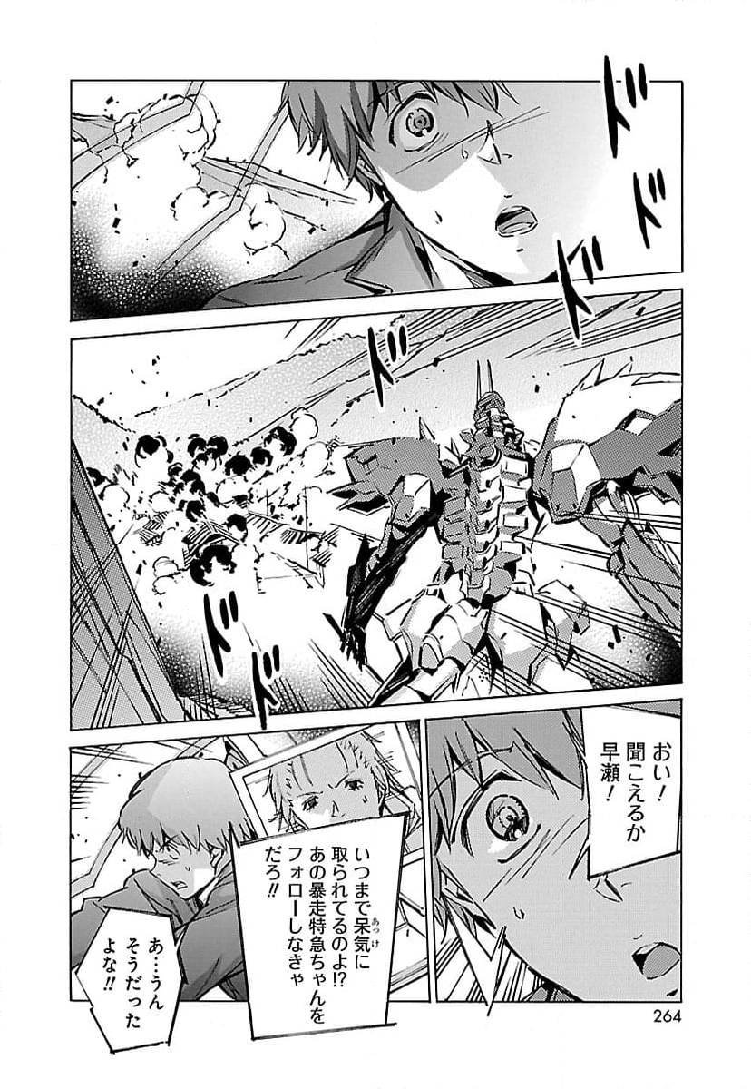 鉄のラインバレル 第50話 - Page 26