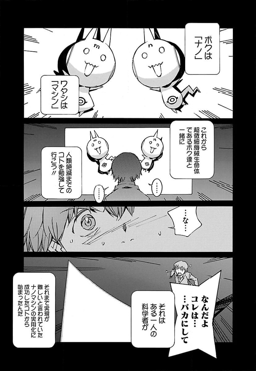 鉄のラインバレル 第65話 - Page 11