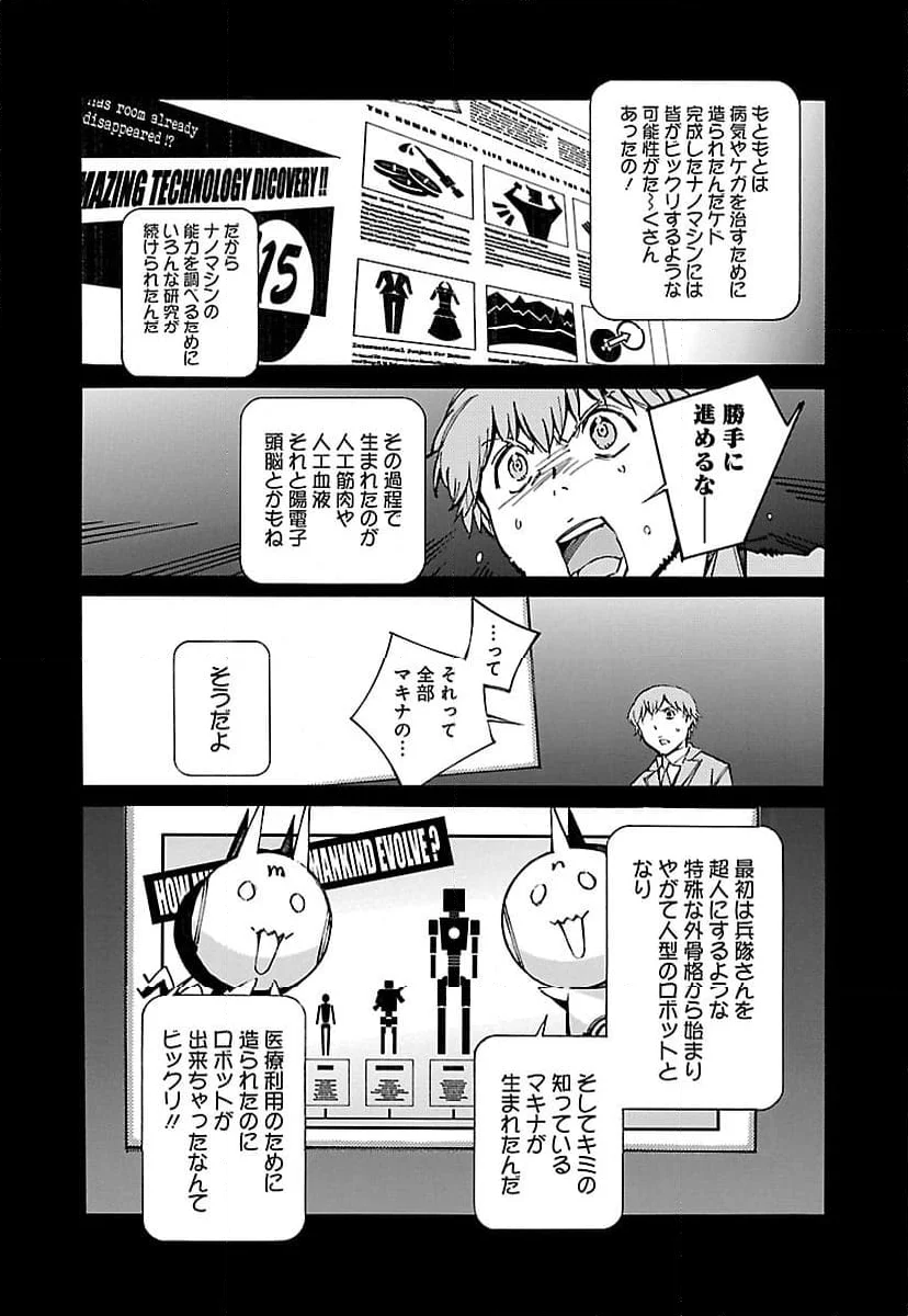 鉄のラインバレル 第65話 - Page 12