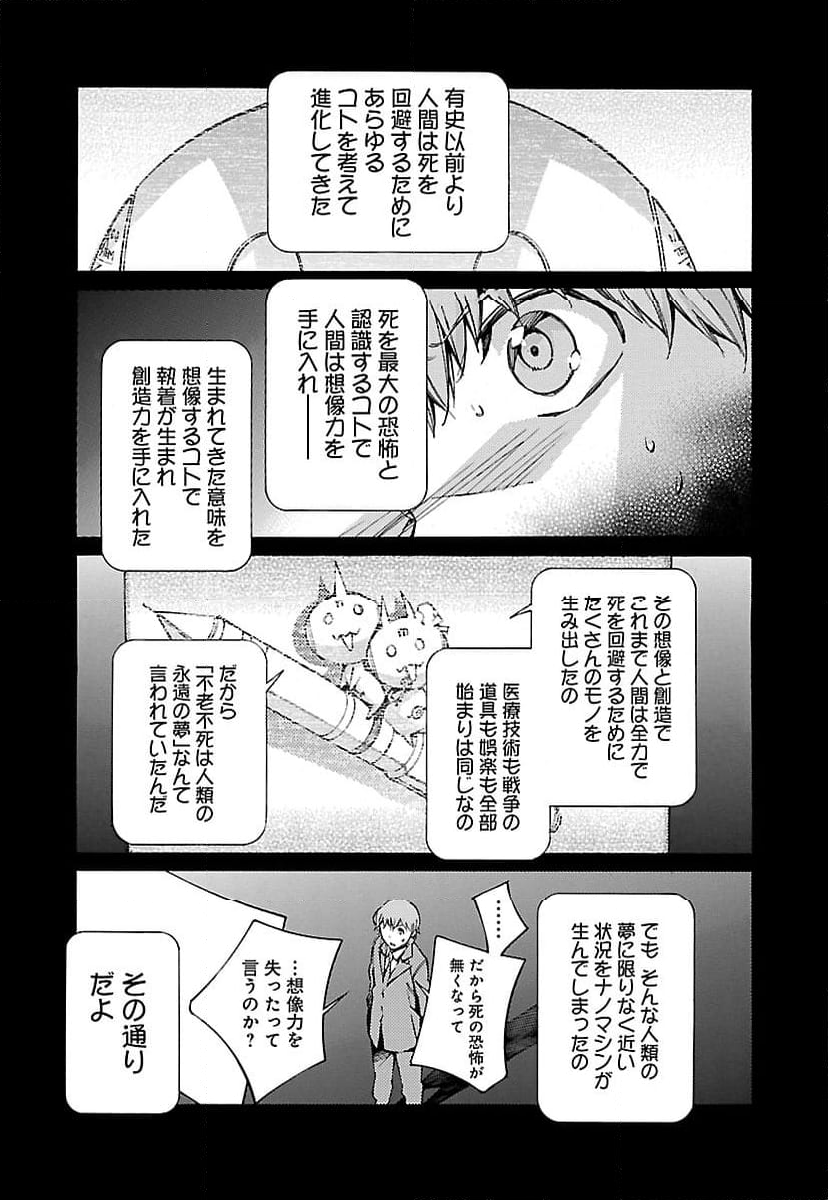 鉄のラインバレル 第65話 - Page 15