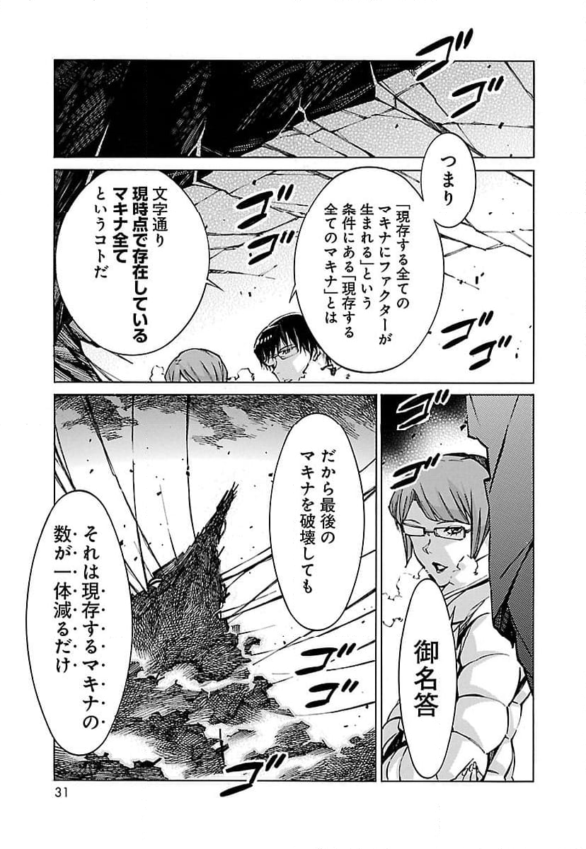 鉄のラインバレル 第65話 - Page 23