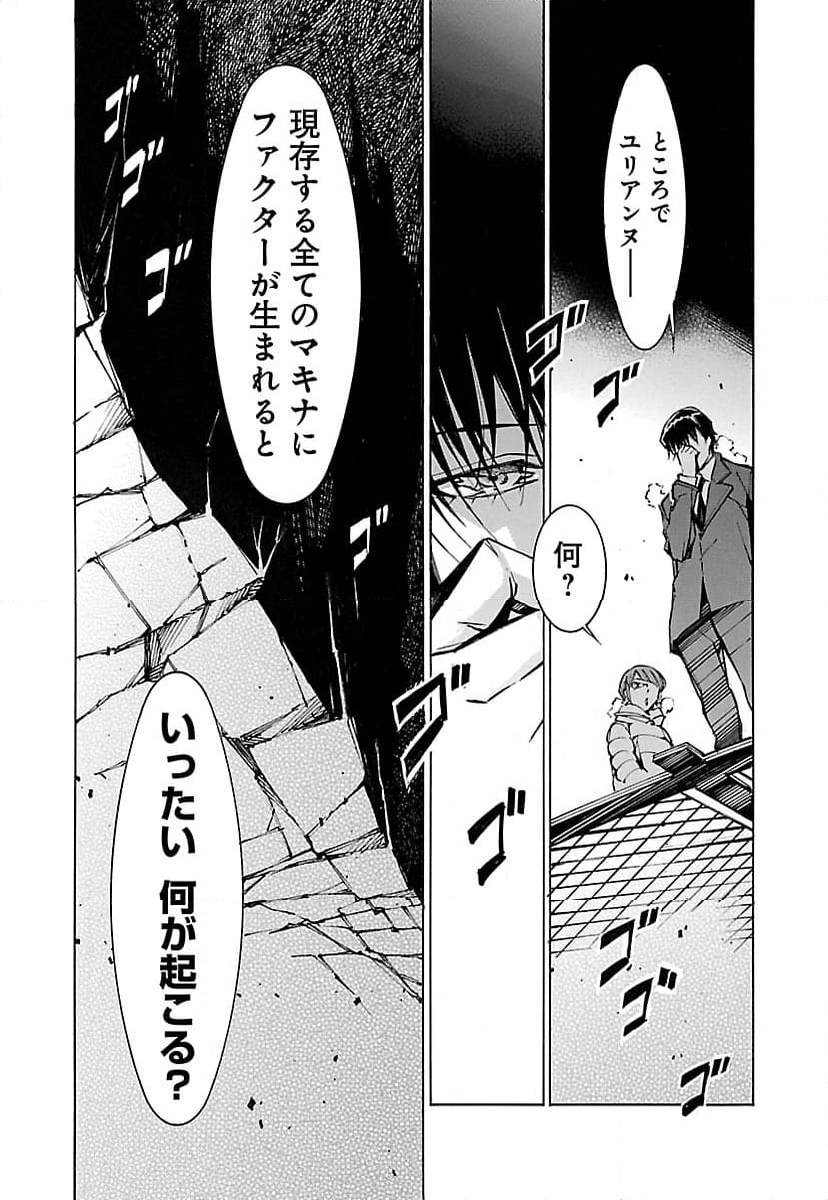 鉄のラインバレル 第65話 - Page 25