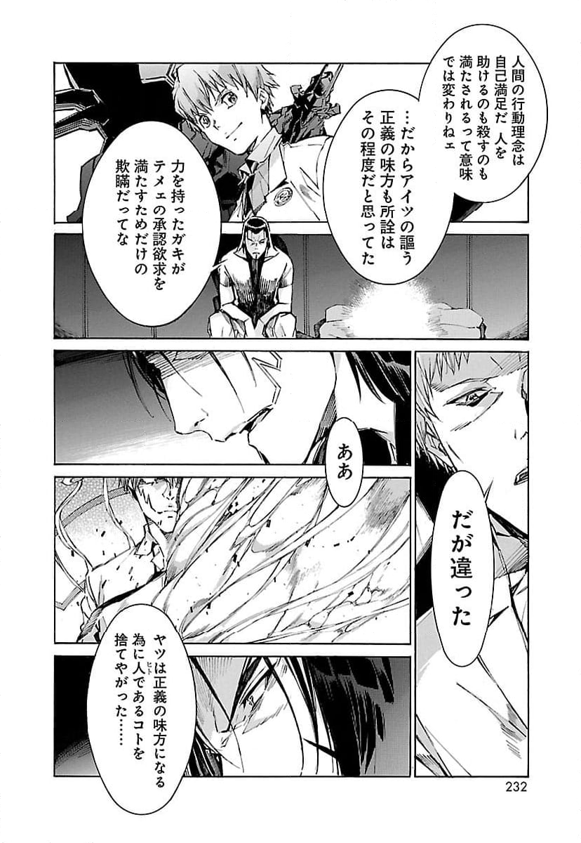 鉄のラインバレル 第118話 - Page 14