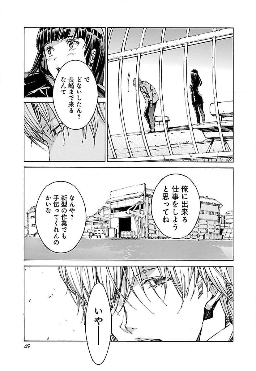 鉄のラインバレル 第104話 - Page 11