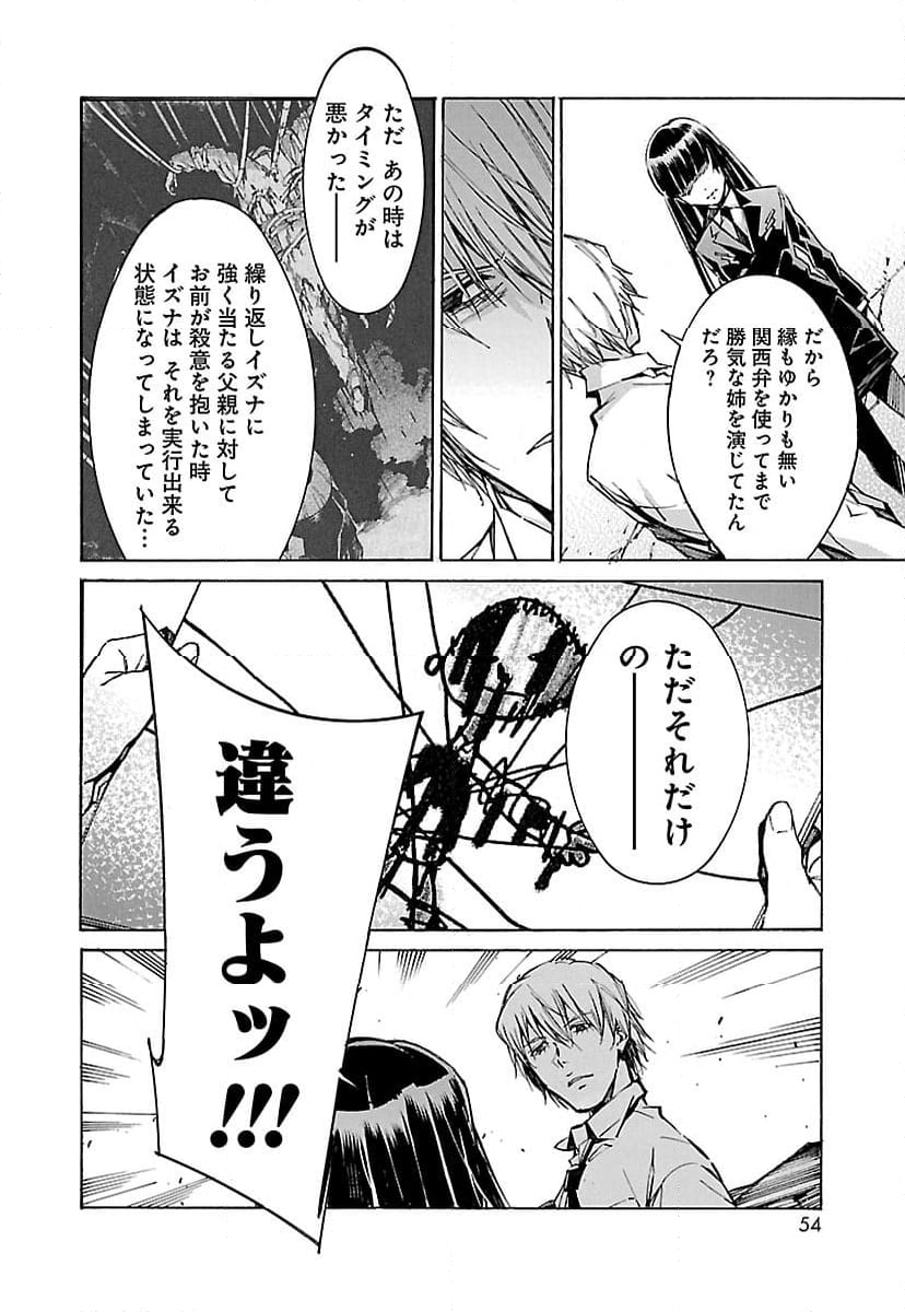 鉄のラインバレル 第104話 - Page 16