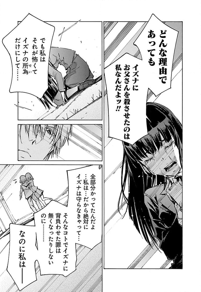 鉄のラインバレル 第104話 - Page 17