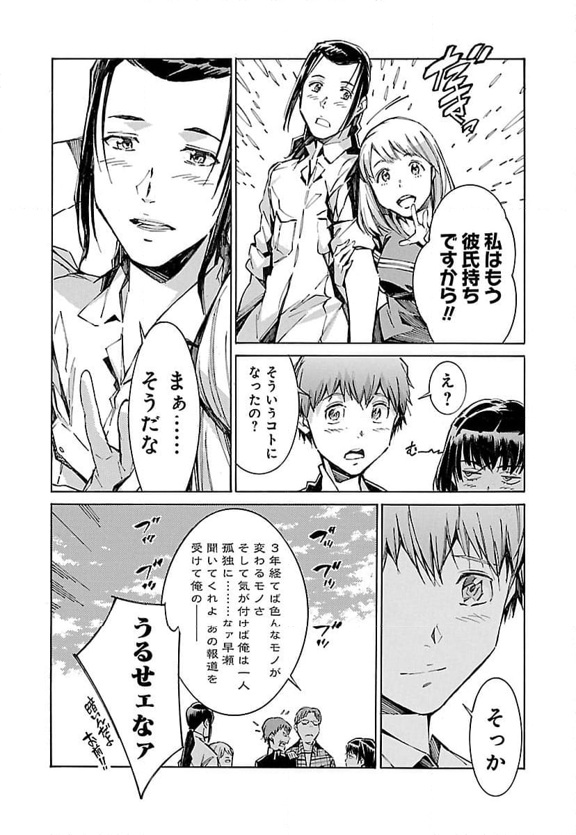 鉄のラインバレル 第104話 - Page 6