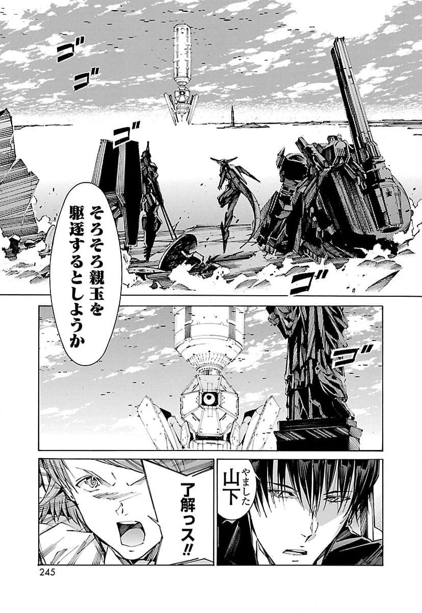 鉄のラインバレル 第101話 - Page 17