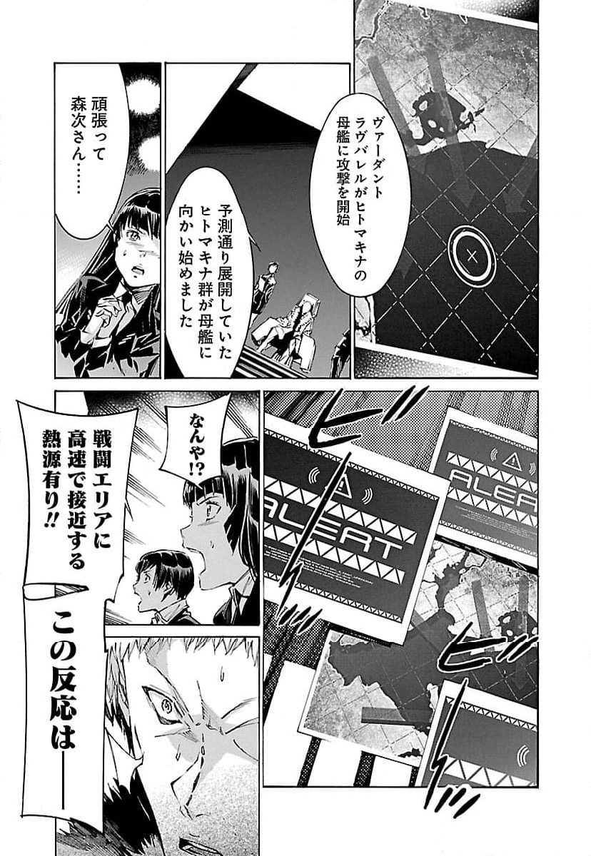 鉄のラインバレル 第101話 - Page 19