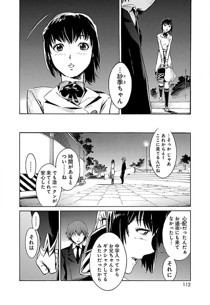 鉄のラインバレル 第10話 - Page 32