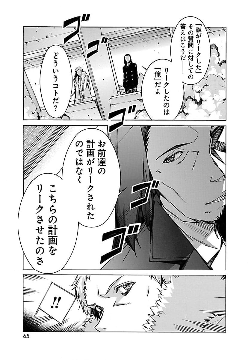 鉄のラインバレル 第59話 - Page 11