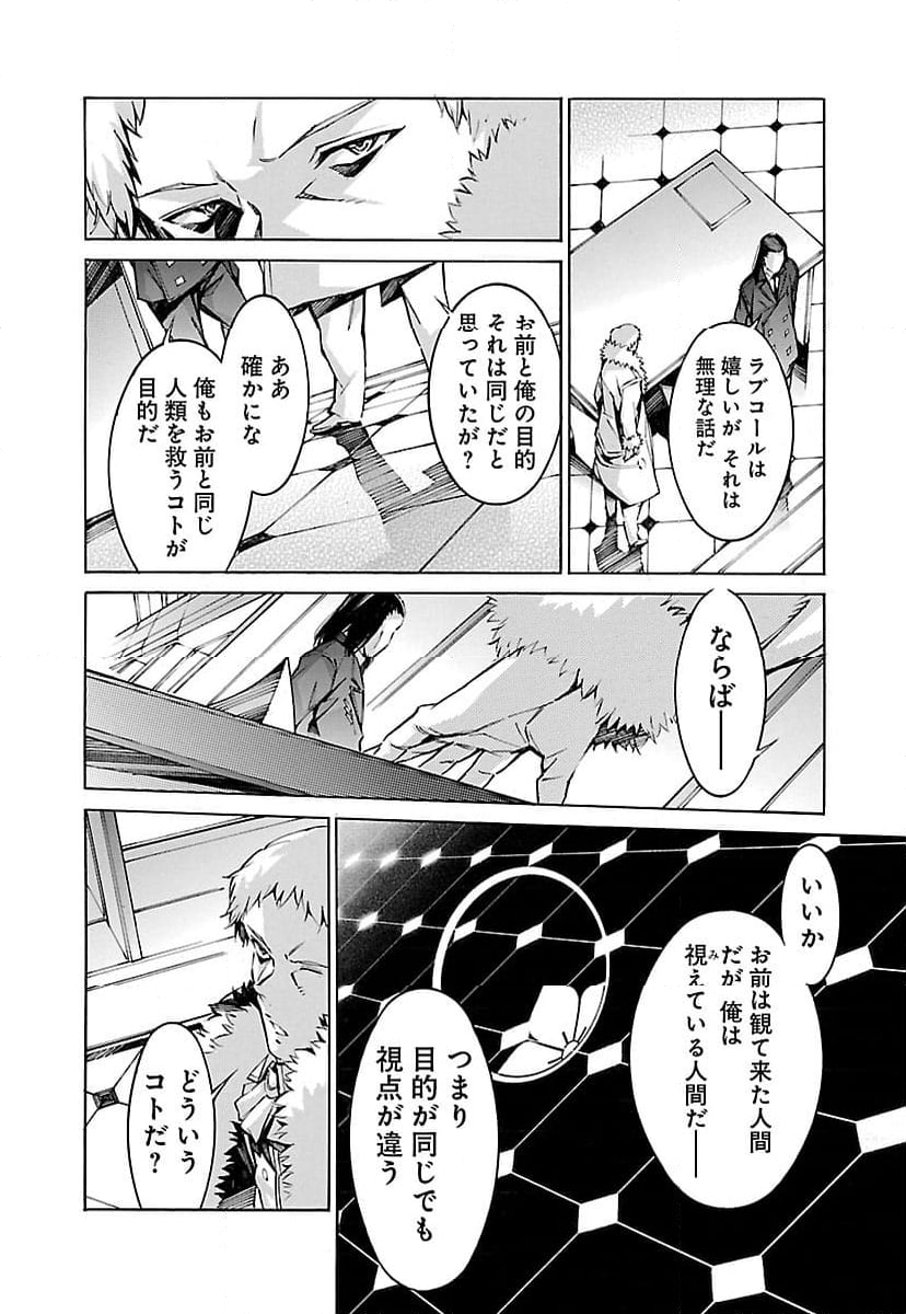 鉄のラインバレル 第59話 - Page 24